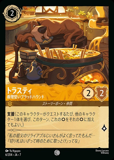 トラスティ 【AI/006/204C】